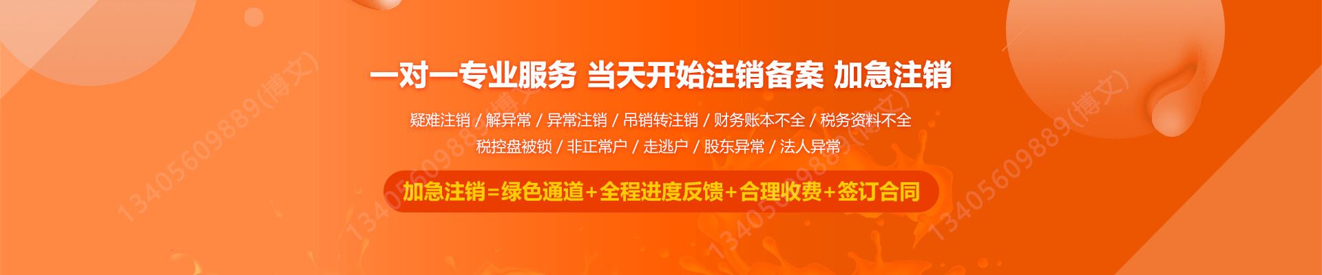 敖汉工商注销